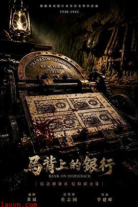 马背上的银行
