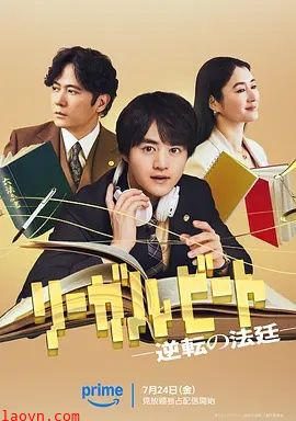 律政节拍：逆转法庭