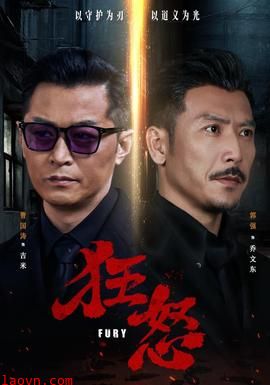 狂怒