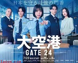 大空港～GATE24～