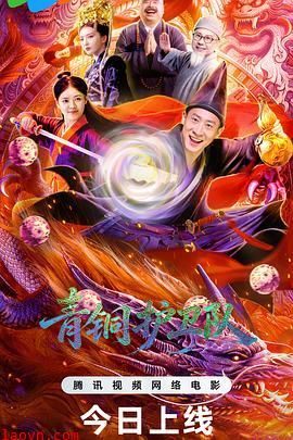青铜护卫队