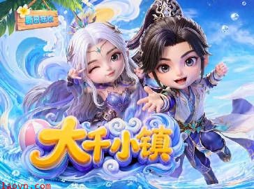 大千小镇