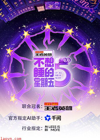 不想睡的星期五