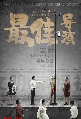 最佳导演2019