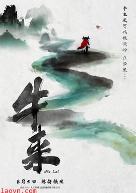 牛来