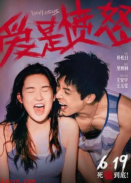 爱是愤怒