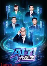 AI了,大医生