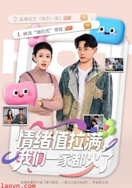 情绪值拉满，我们一家都火了