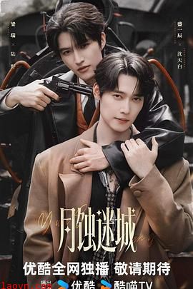 月蚀迷城