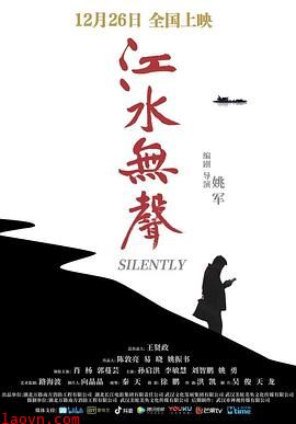 江水无声