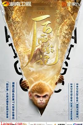 后西游记 第一季
