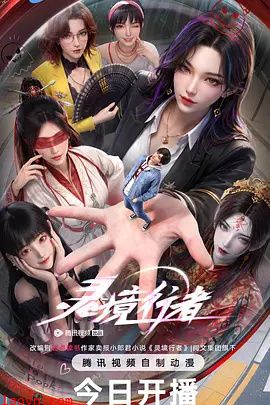 灵境行者