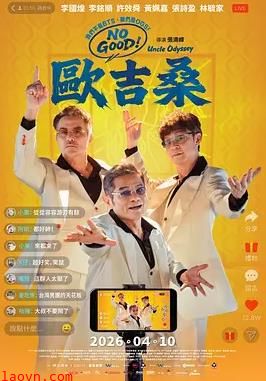 NO GOOD!欧吉桑
