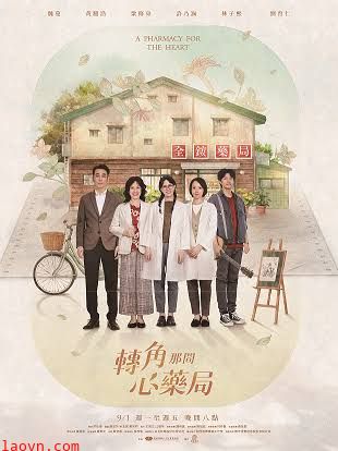 转角那间心药局