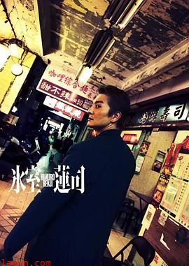 冰室莲司:日本统一