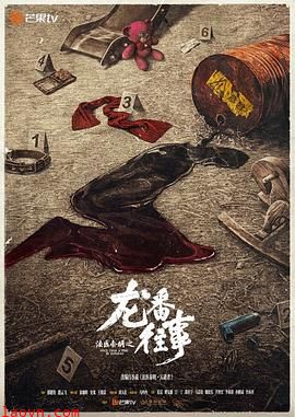 法医秦明之龙番往事