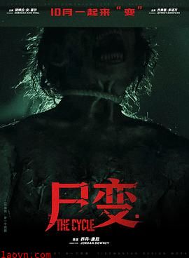 尸变2026