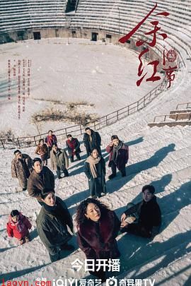 余红旧事