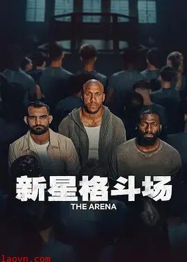 新星格斗场