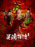 灵魂摆渡·公主之梦