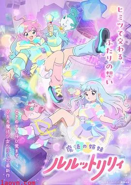 魔法姐妹露露与莉莉2