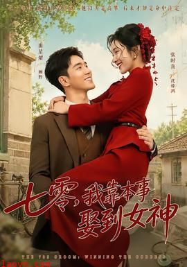七零,我靠本事娶到女神