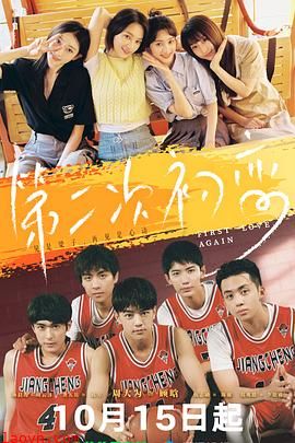 第二次初恋2026