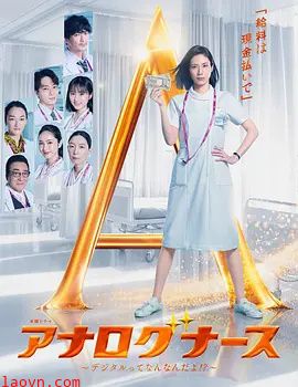 经验派护士～数字化到底是什么啊！？～