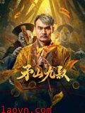矛山九叔